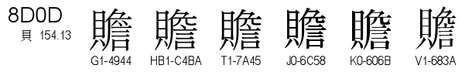 U+8D0D